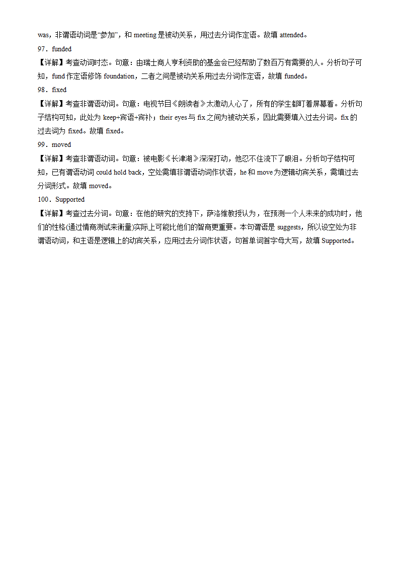 备战2025高考英语语法填空专项分类训练之非谓语动词之过去分词100题（含解析）.doc第16页