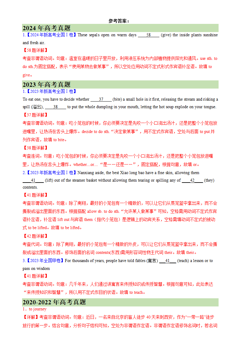 备战2025高考英语语法填空专项分类训练之非谓语动词之动词不定式100题（含解析）.doc第5页