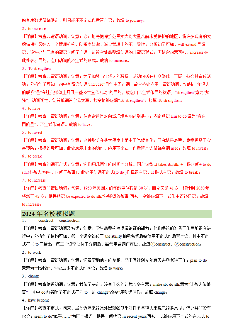 备战2025高考英语语法填空专项分类训练之非谓语动词之动词不定式100题（含解析）.doc第6页