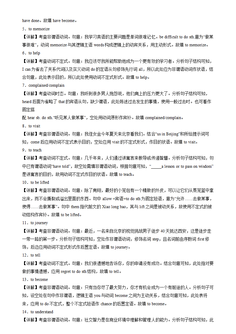 备战2025高考英语语法填空专项分类训练之非谓语动词之动词不定式100题（含解析）.doc第7页