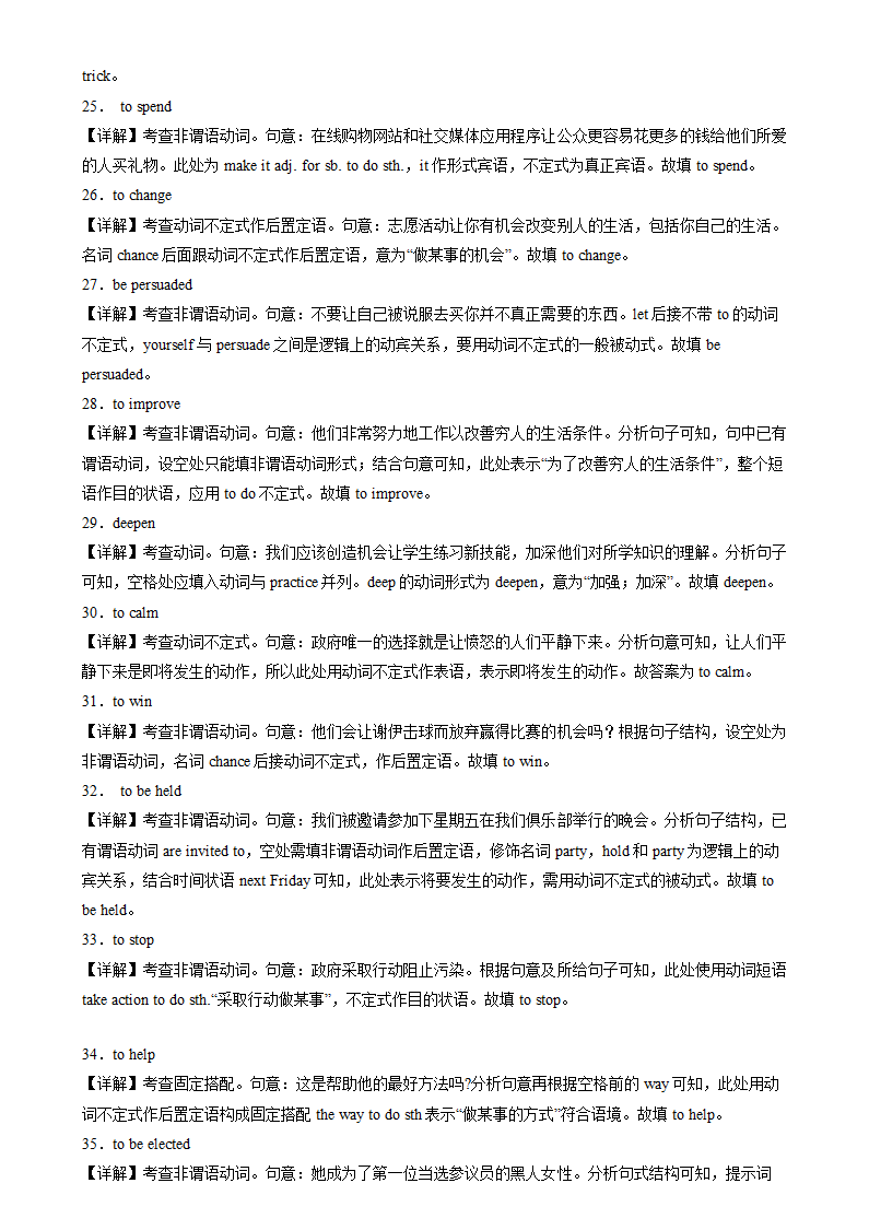 备战2025高考英语语法填空专项分类训练之非谓语动词之动词不定式100题（含解析）.doc第9页