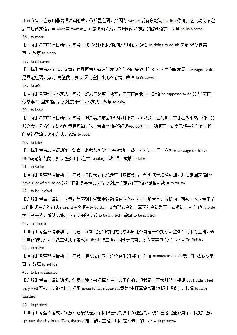 备战2025高考英语语法填空专项分类训练之非谓语动词之动词不定式100题（含解析）.doc第10页