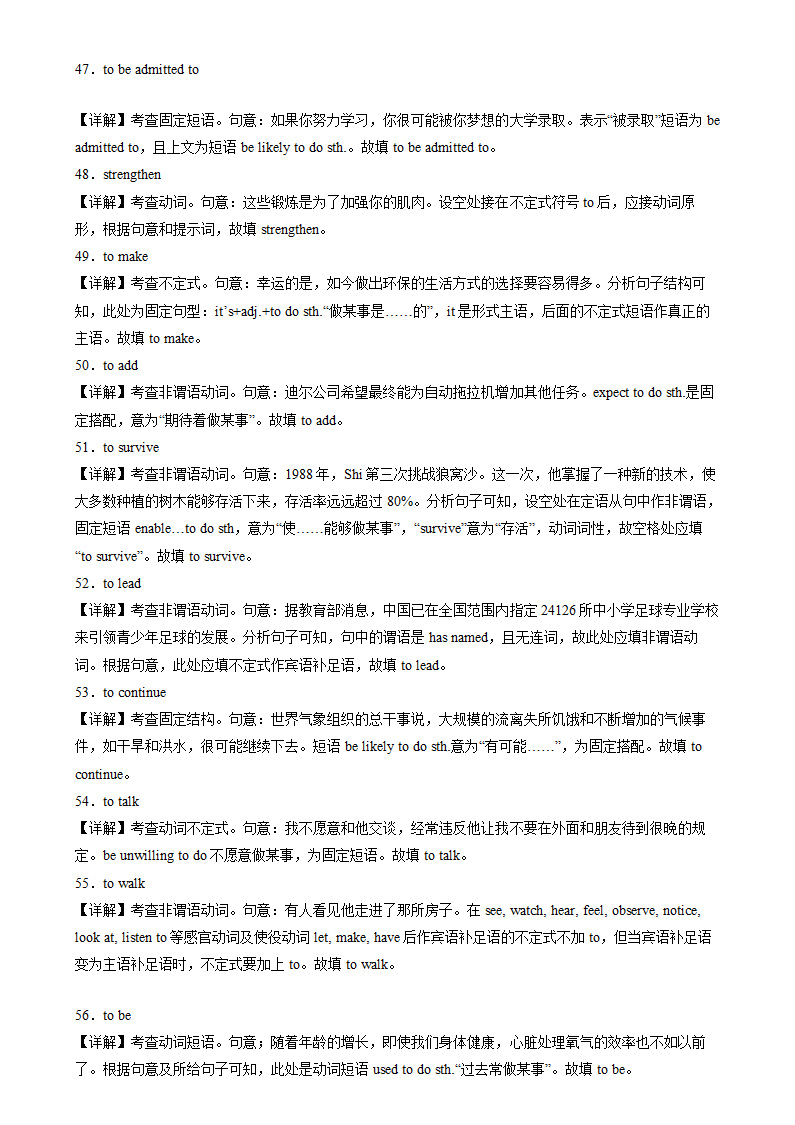 备战2025高考英语语法填空专项分类训练之非谓语动词之动词不定式100题（含解析）.doc第11页