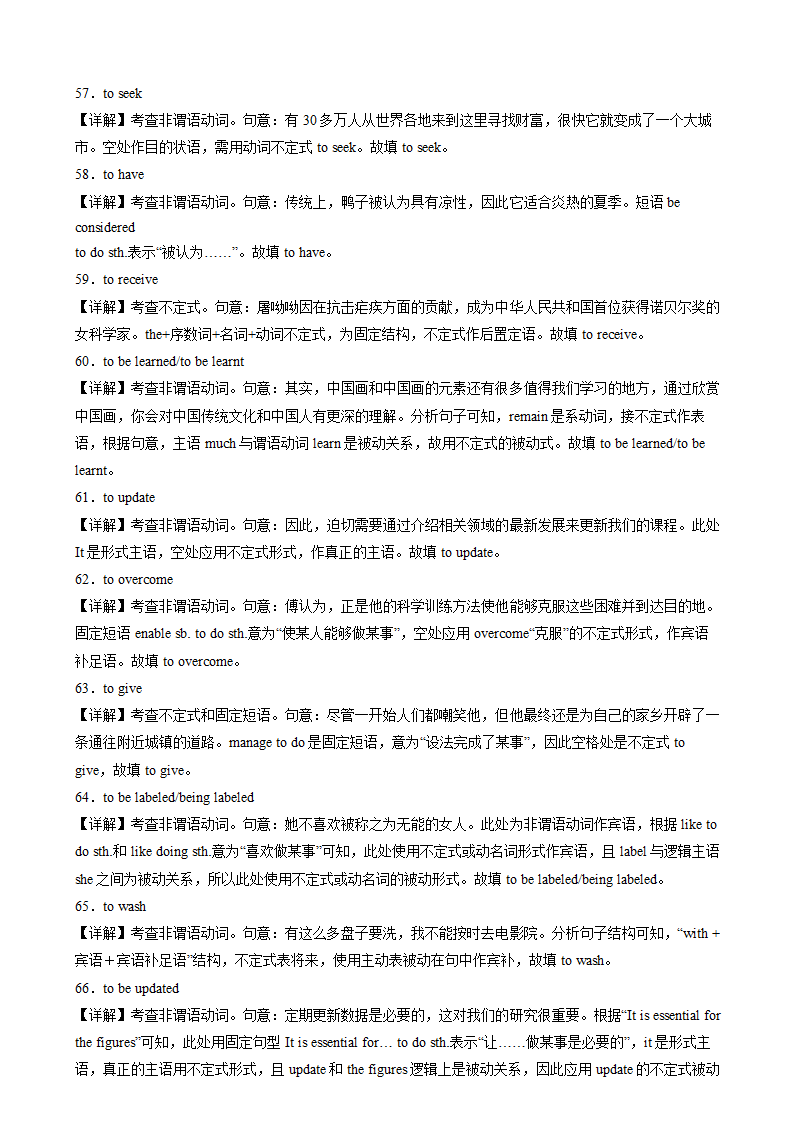 备战2025高考英语语法填空专项分类训练之非谓语动词之动词不定式100题（含解析）.doc第12页