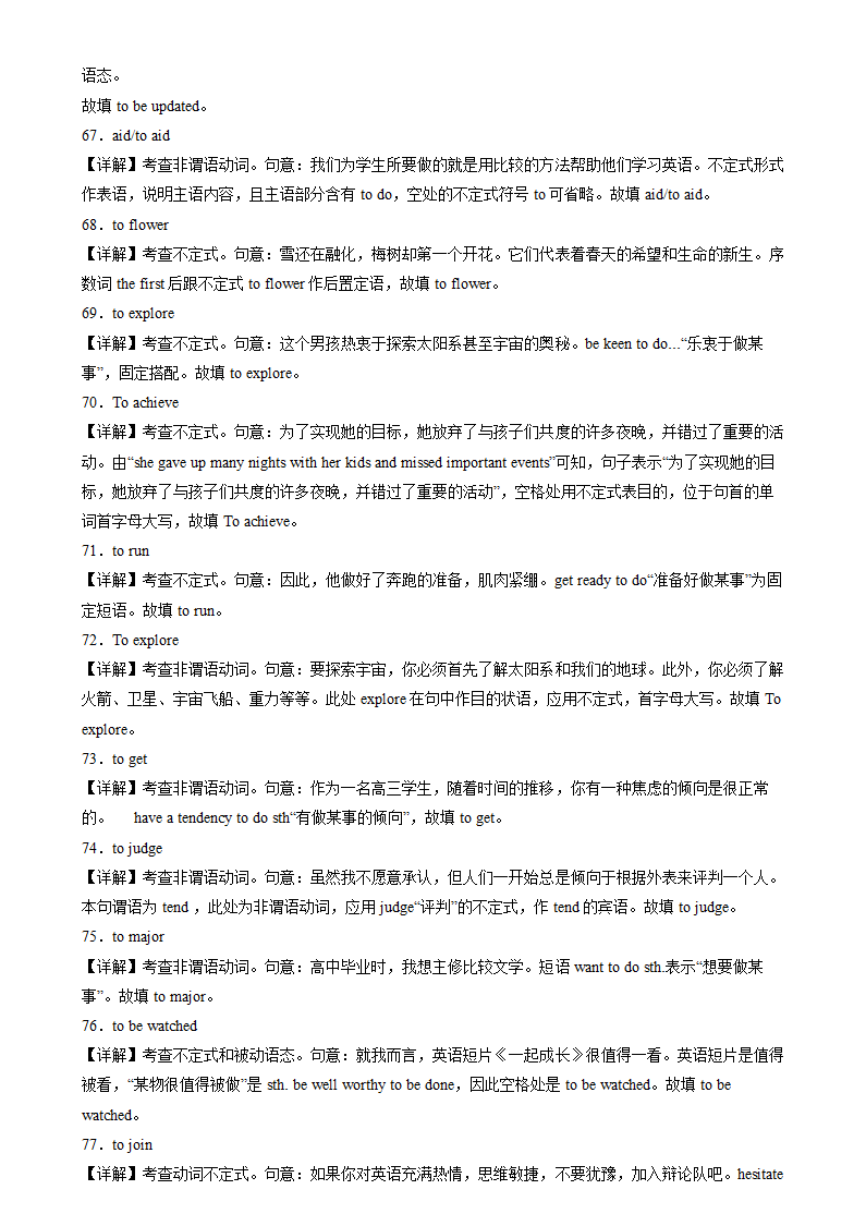 备战2025高考英语语法填空专项分类训练之非谓语动词之动词不定式100题（含解析）.doc第13页