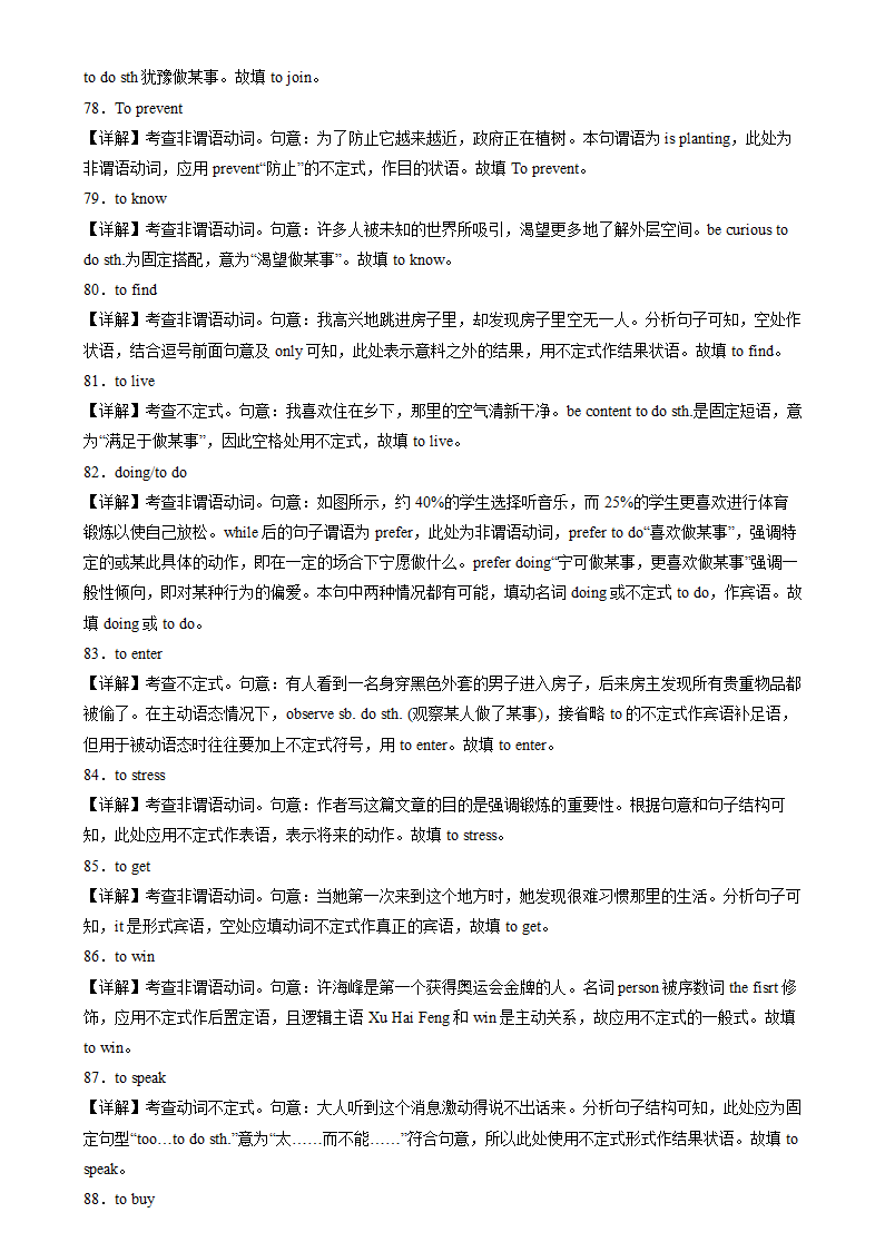 备战2025高考英语语法填空专项分类训练之非谓语动词之动词不定式100题（含解析）.doc第14页