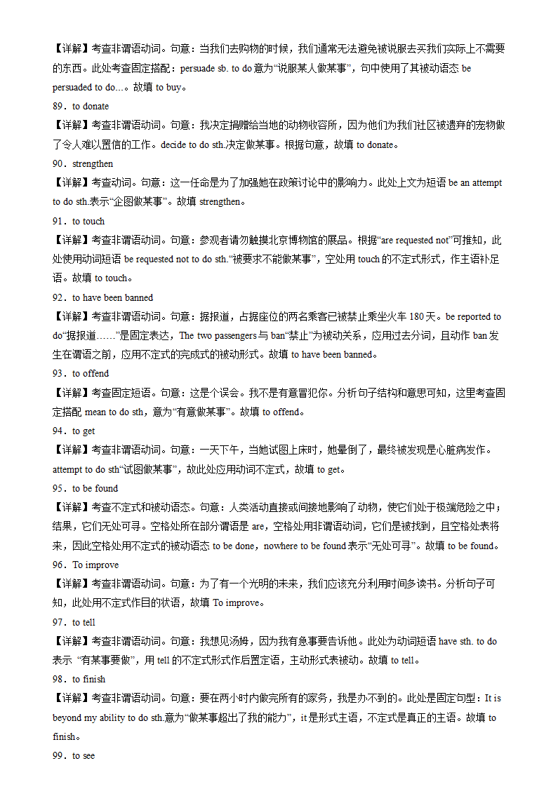 备战2025高考英语语法填空专项分类训练之非谓语动词之动词不定式100题（含解析）.doc第15页