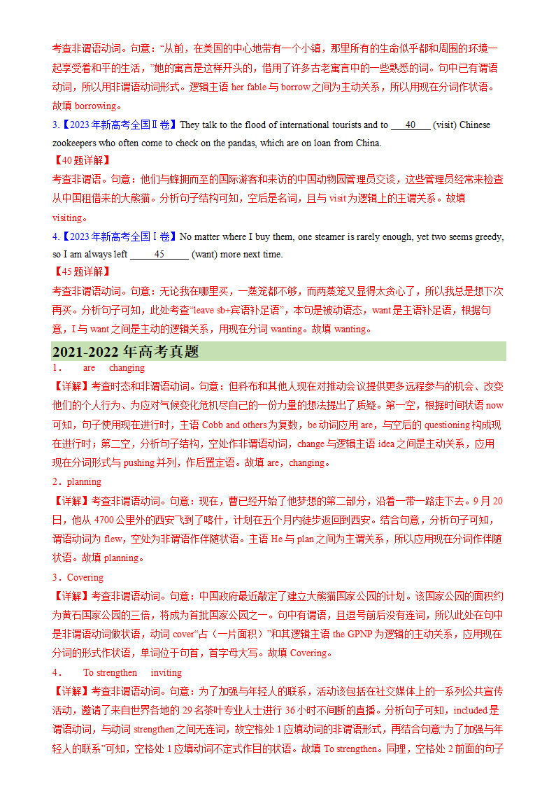 备战2025高考英语语法填空专项分类训练之非谓语动词之现在分词100题（含解析）.doc第6页