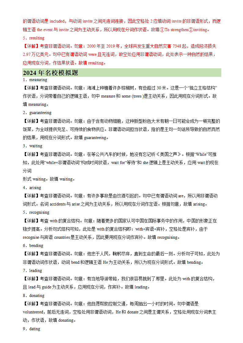 备战2025高考英语语法填空专项分类训练之非谓语动词之现在分词100题（含解析）.doc第7页