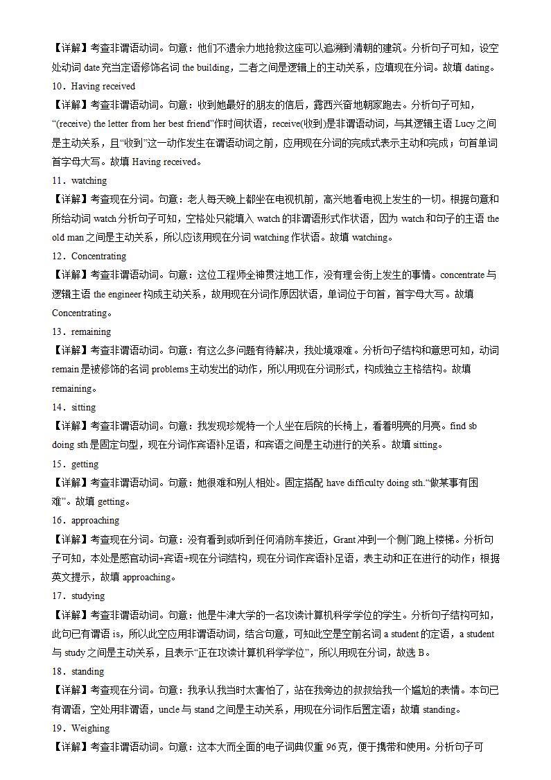 备战2025高考英语语法填空专项分类训练之非谓语动词之现在分词100题（含解析）.doc第8页