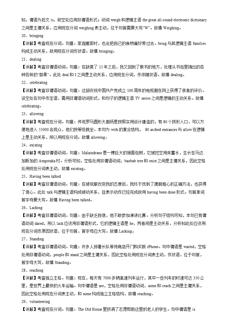 备战2025高考英语语法填空专项分类训练之非谓语动词之现在分词100题（含解析）.doc第9页