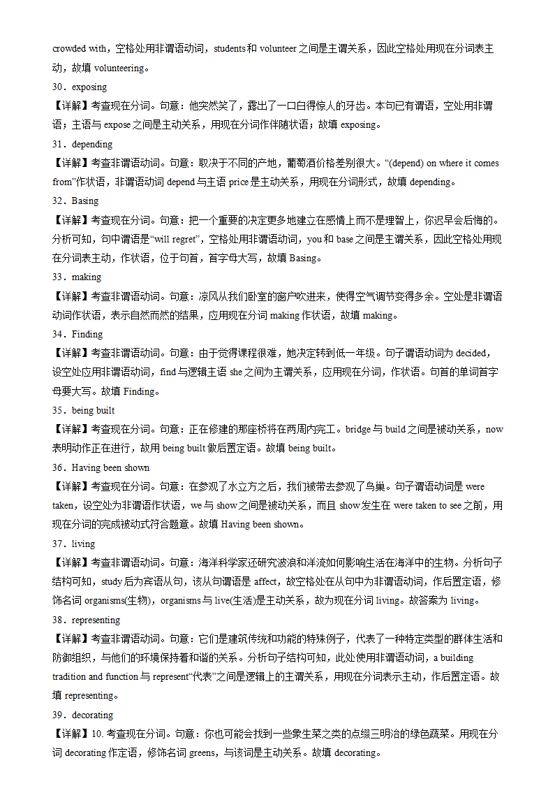 备战2025高考英语语法填空专项分类训练之非谓语动词之现在分词100题（含解析）.doc第10页