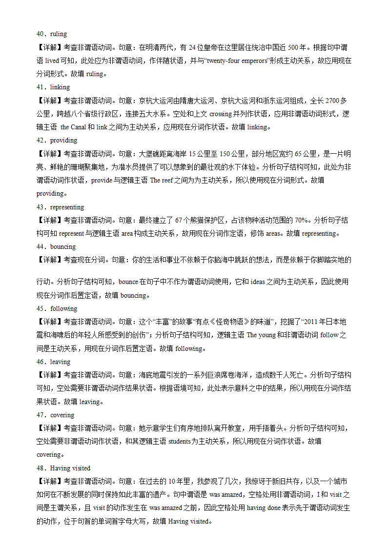 备战2025高考英语语法填空专项分类训练之非谓语动词之现在分词100题（含解析）.doc第11页