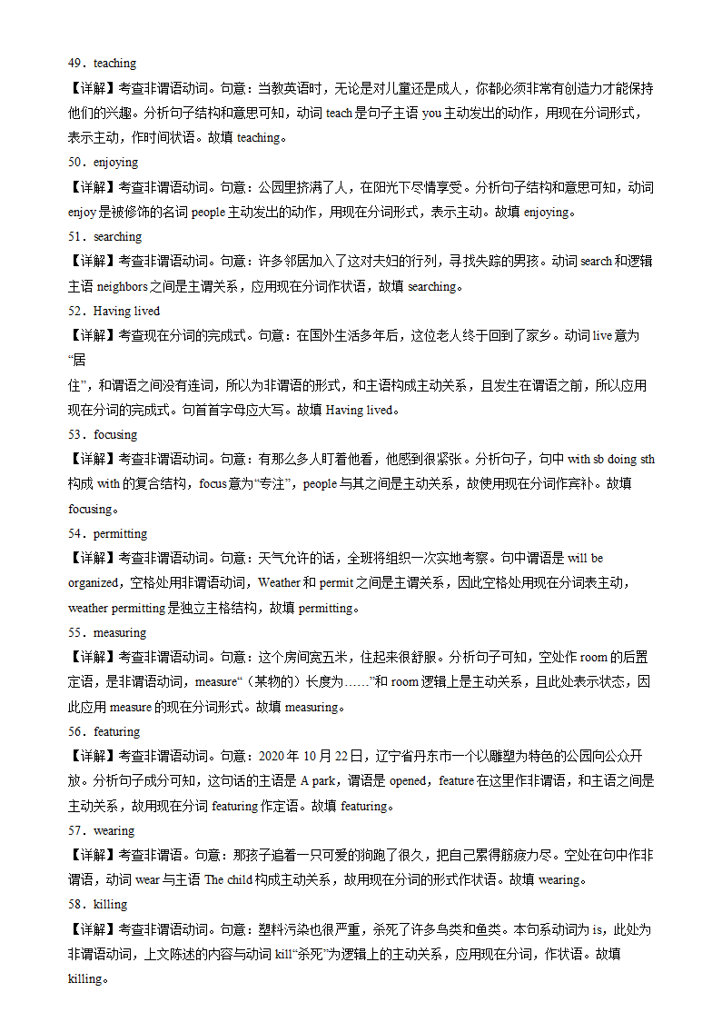 备战2025高考英语语法填空专项分类训练之非谓语动词之现在分词100题（含解析）.doc第12页