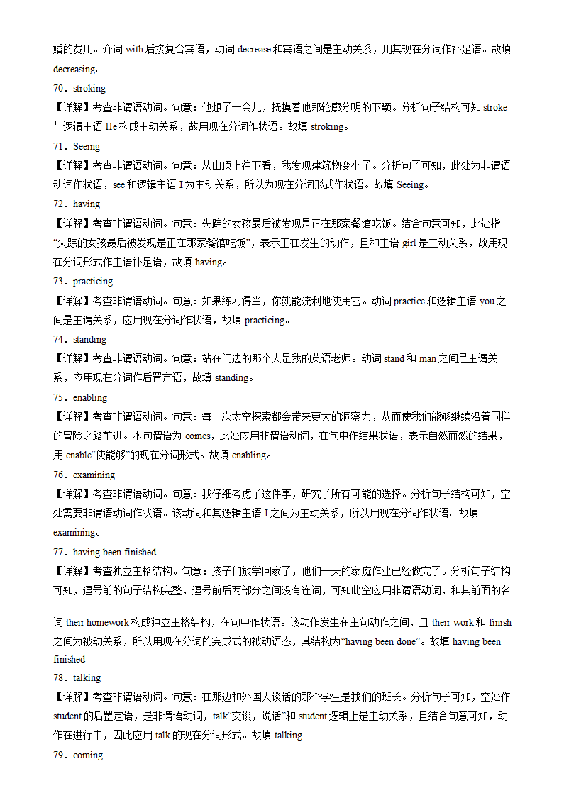 备战2025高考英语语法填空专项分类训练之非谓语动词之现在分词100题（含解析）.doc第14页