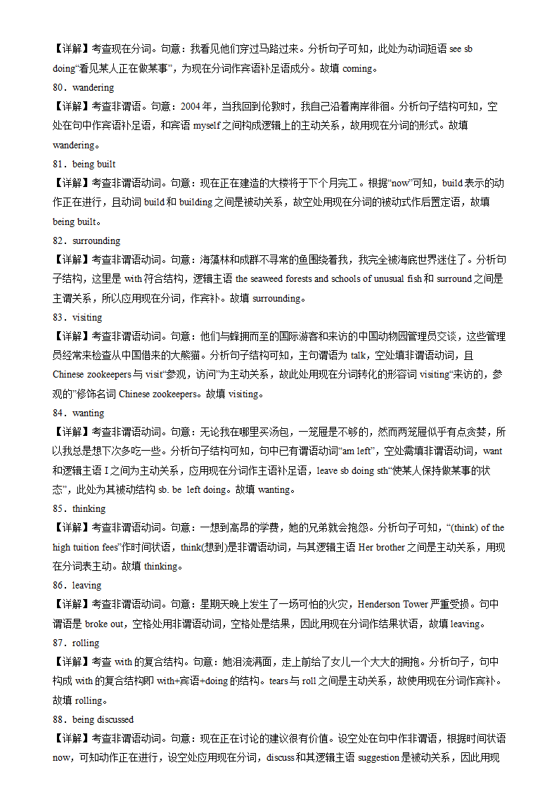 备战2025高考英语语法填空专项分类训练之非谓语动词之现在分词100题（含解析）.doc第15页