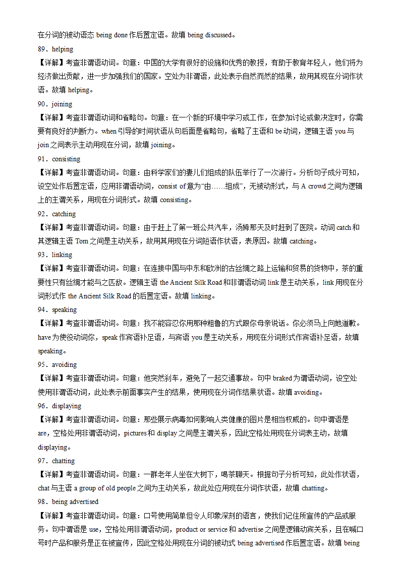 备战2025高考英语语法填空专项分类训练之非谓语动词之现在分词100题（含解析）.doc第16页