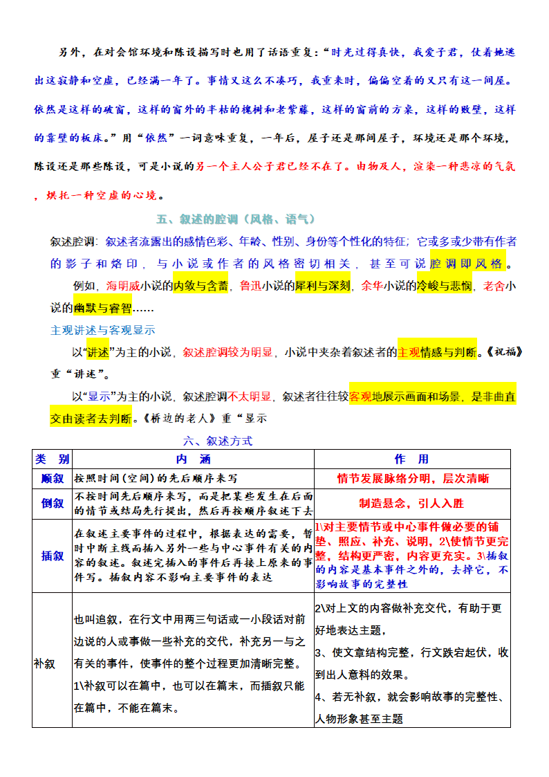 2025届高考语文复习：叙述的视角知识点.doc第8页