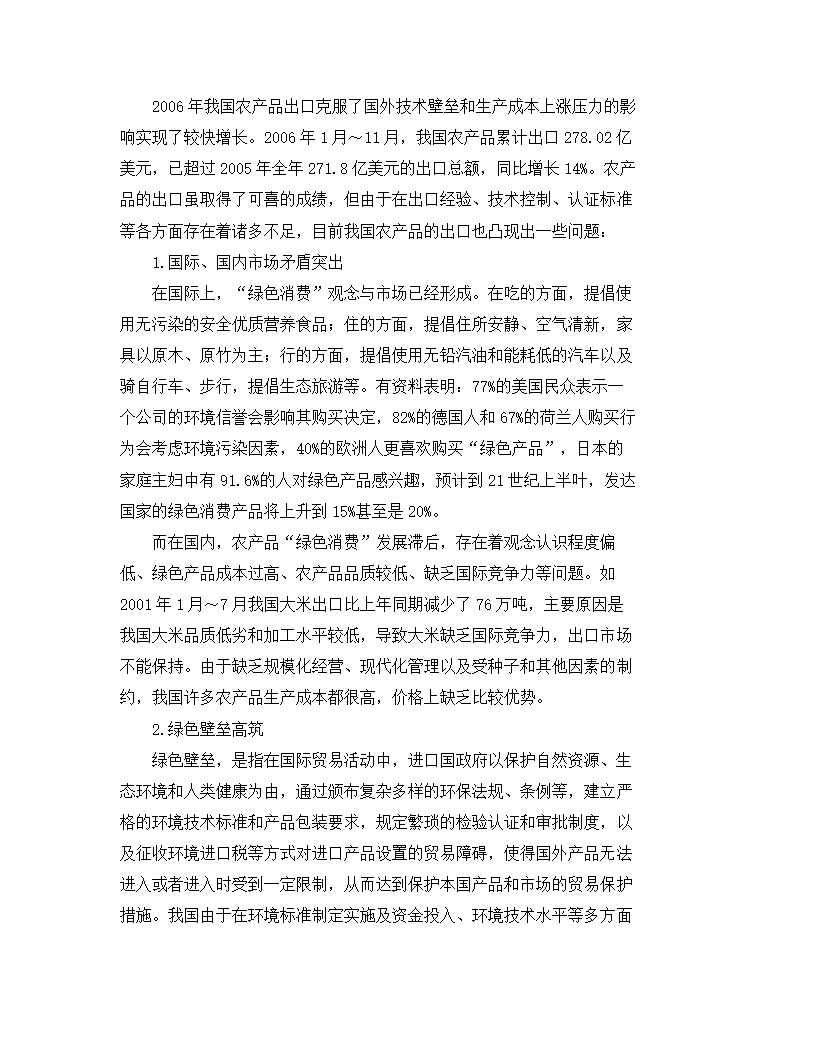 农产品市场营销存在的问题及对策.docx第2页