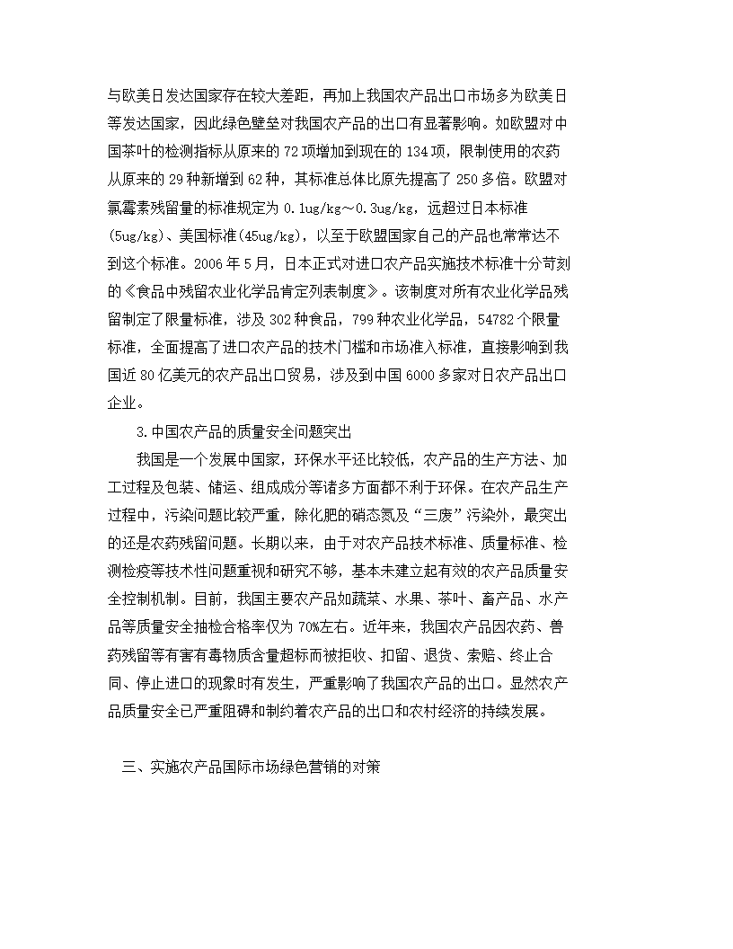 农产品市场营销存在的问题及对策.docx第3页