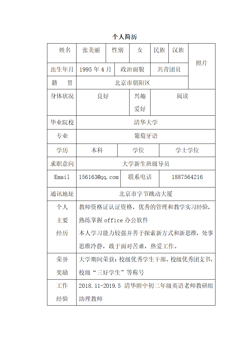 大学职业生涯作业.docx第4页