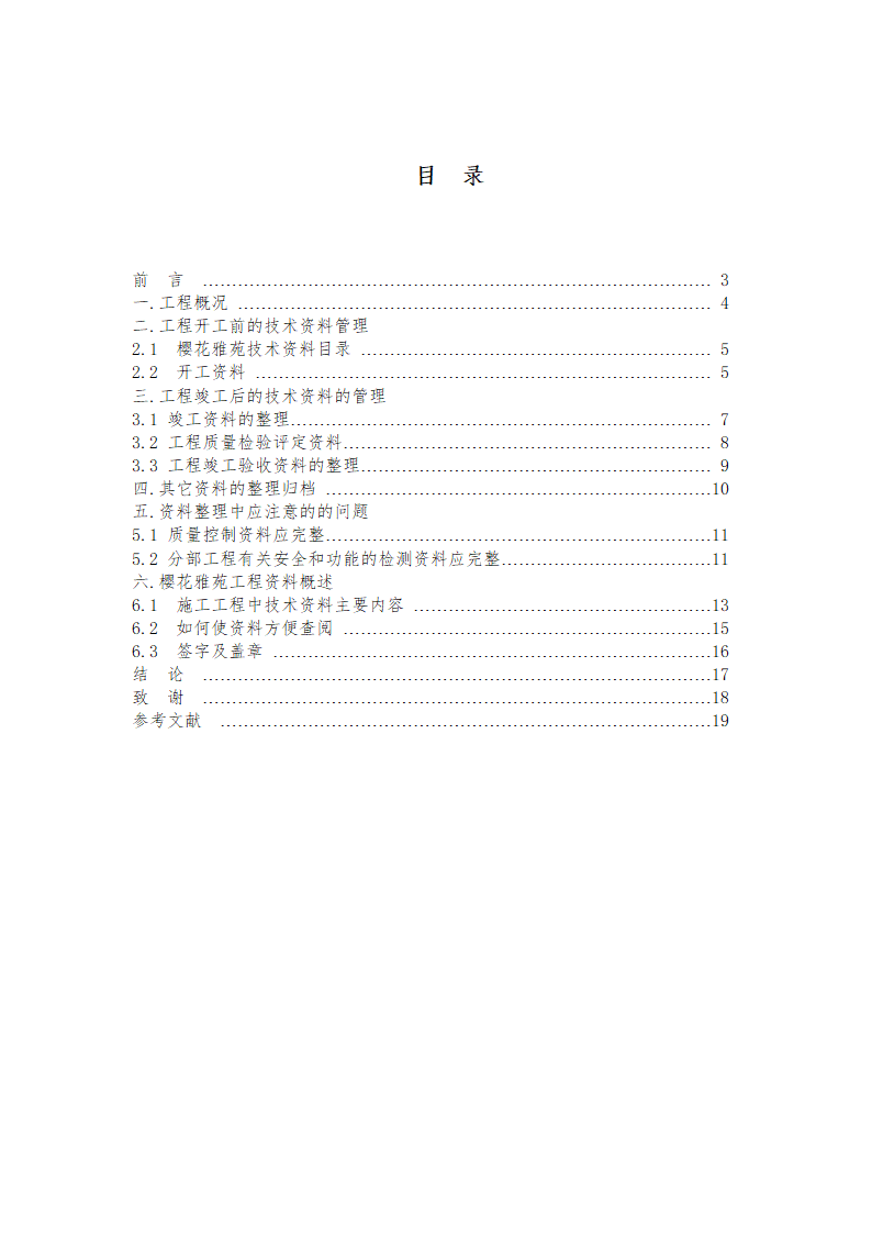 浅议如何进行工程资料管理论文.docx第3页