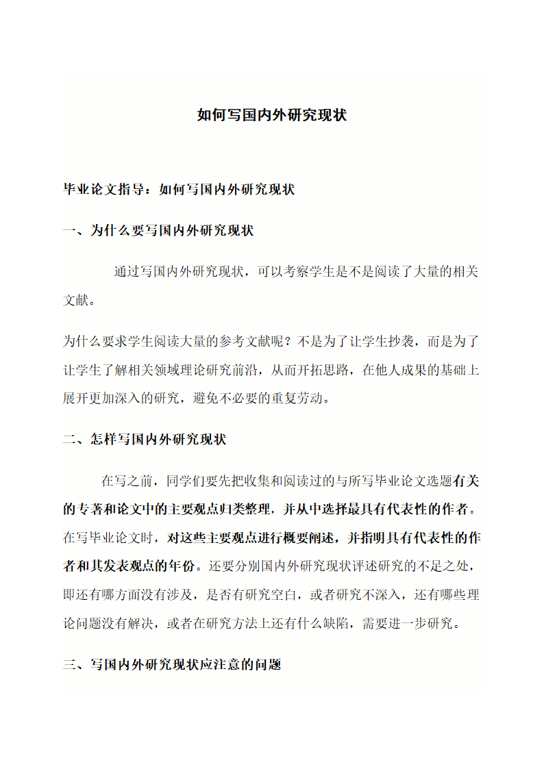 如何写国内外研究现状.docx