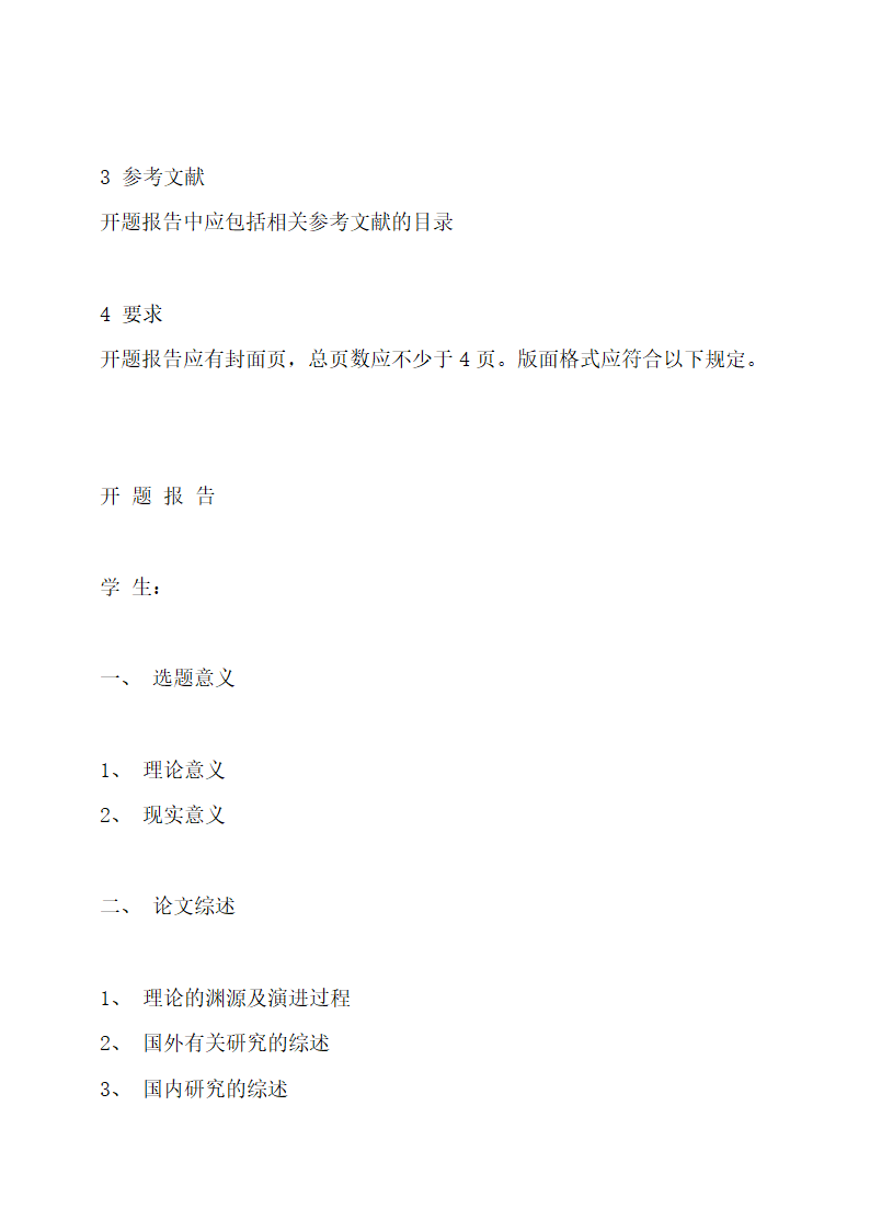 如何写国内外研究现状.docx第3页