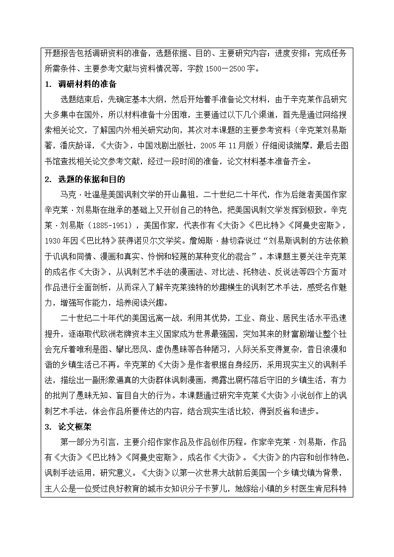 文学院开题报告.docx第3页