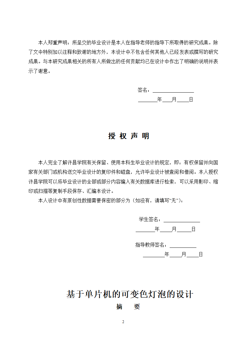 电气工程及其自动化本科毕业设计.docx第2页