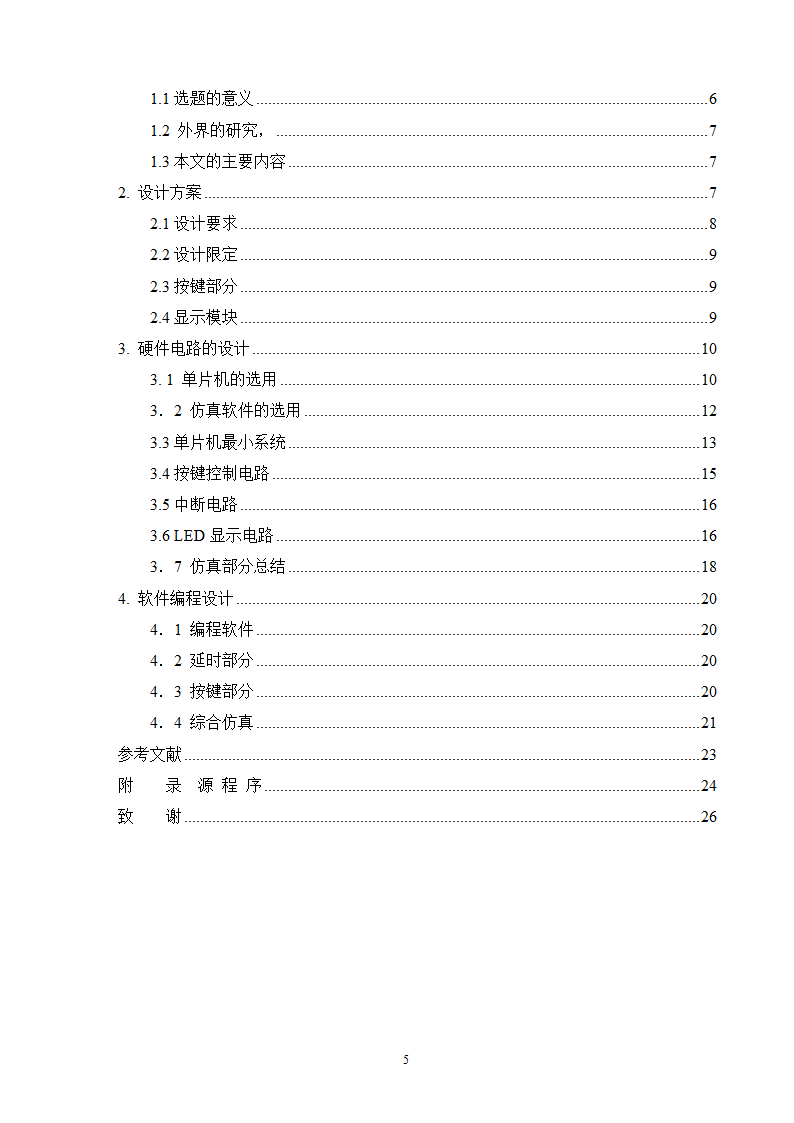 电气工程及其自动化本科毕业设计.docx第5页