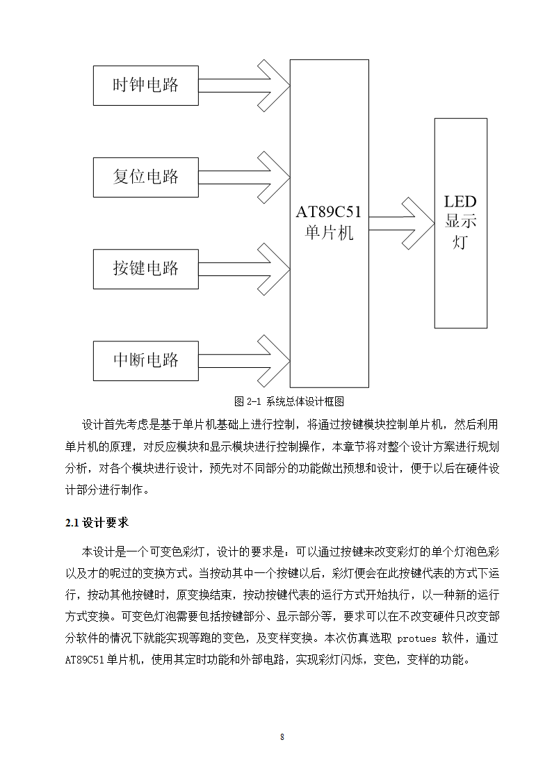 电气工程及其自动化本科毕业设计.docx第8页