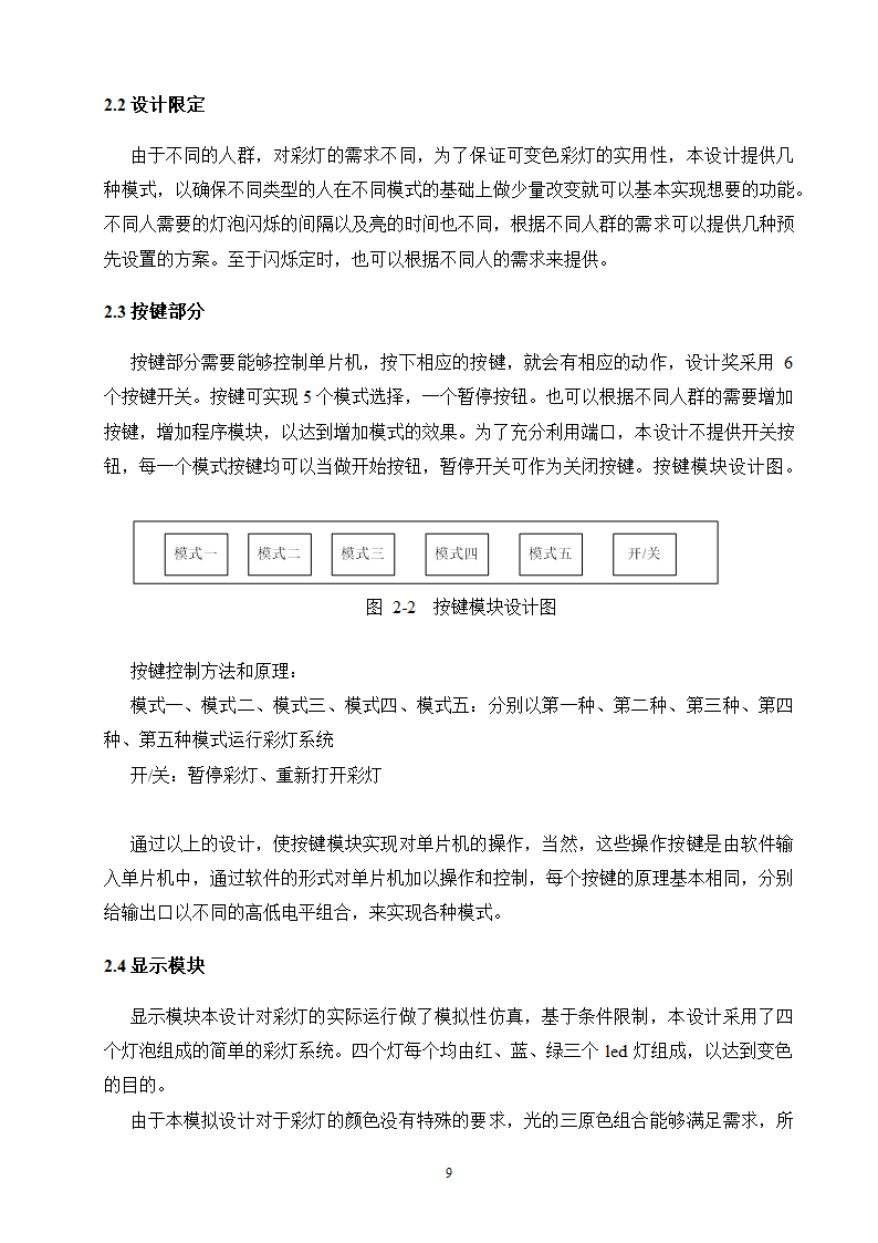 电气工程及其自动化本科毕业设计.docx第9页