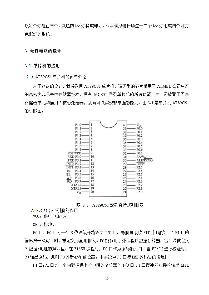 电气工程及其自动化本科毕业设计.docx第10页