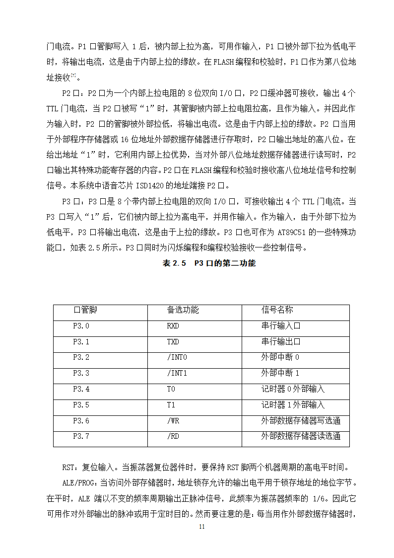 电气工程及其自动化本科毕业设计.docx第11页