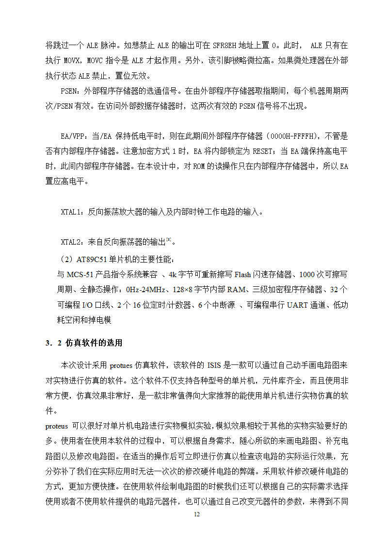 电气工程及其自动化本科毕业设计.docx第12页