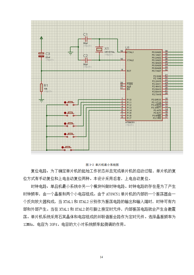 电气工程及其自动化本科毕业设计.docx第14页