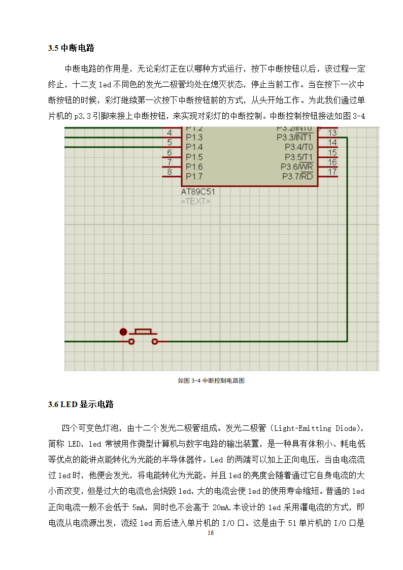 电气工程及其自动化本科毕业设计.docx第16页