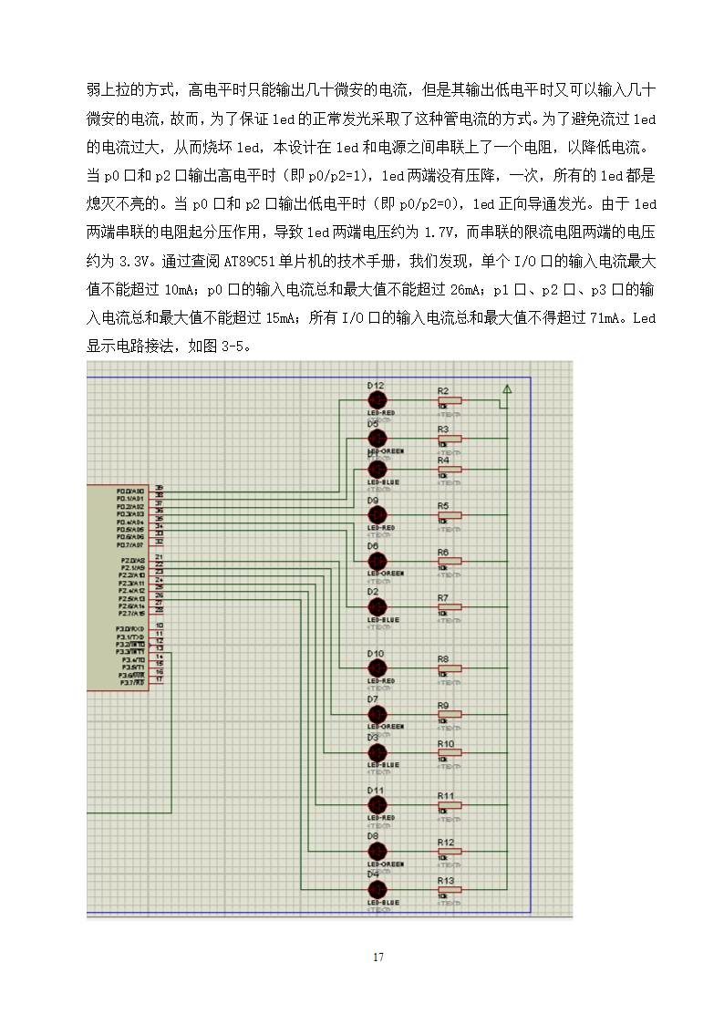 电气工程及其自动化本科毕业设计.docx第17页