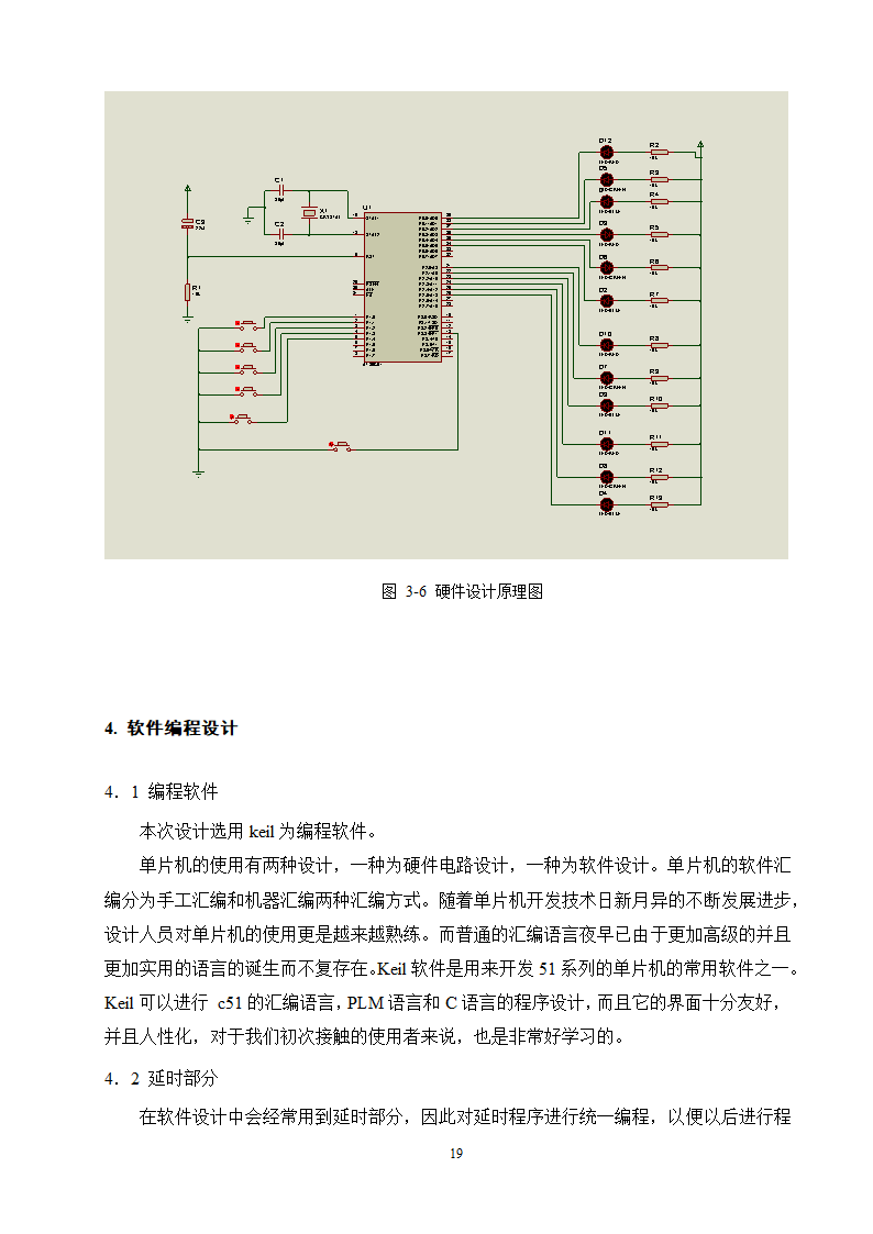 电气工程及其自动化本科毕业设计.docx第19页