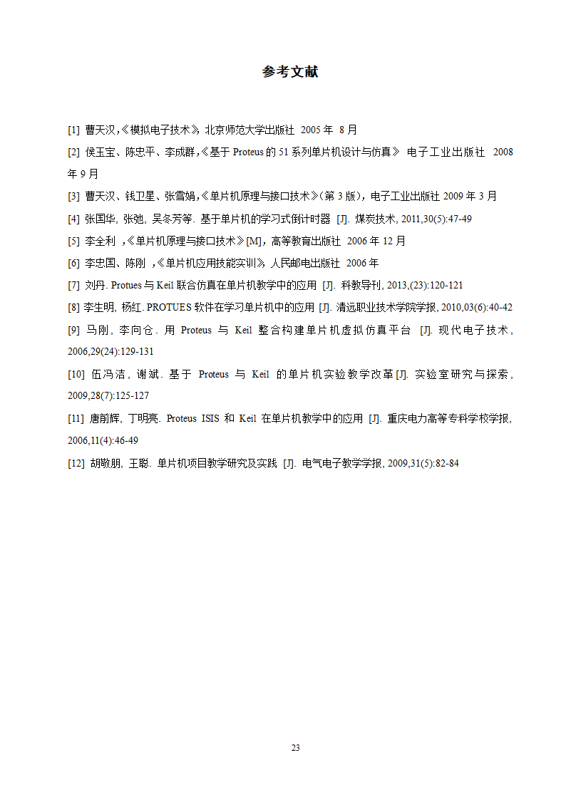 电气工程及其自动化本科毕业设计.docx第23页