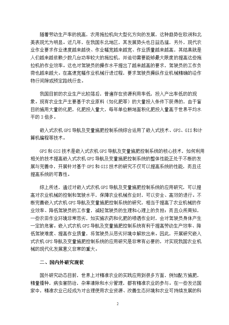 计算机专业毕业设计开题报告.doc第3页