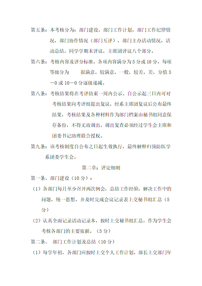 团委学生会部门考核管理制度.doc第2页