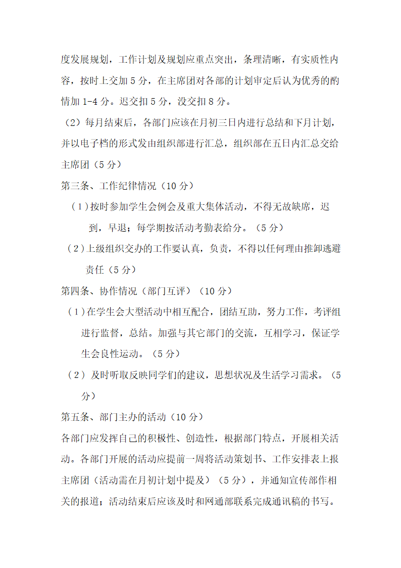 团委学生会部门考核管理制度.doc第3页