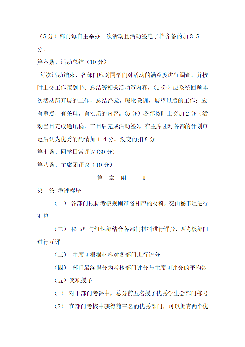 团委学生会部门考核管理制度.doc第4页