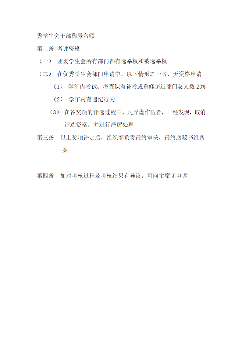 团委学生会部门考核管理制度.doc第5页