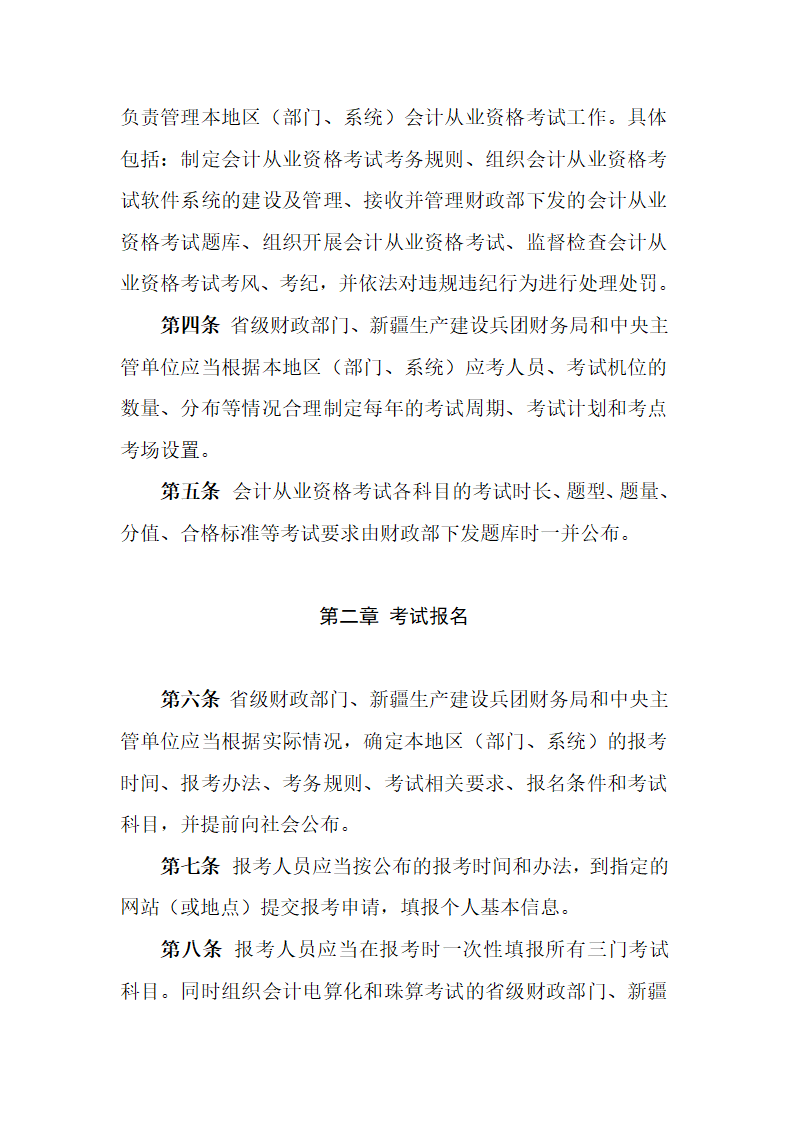 会计从业资格考试管理规定.doc第2页