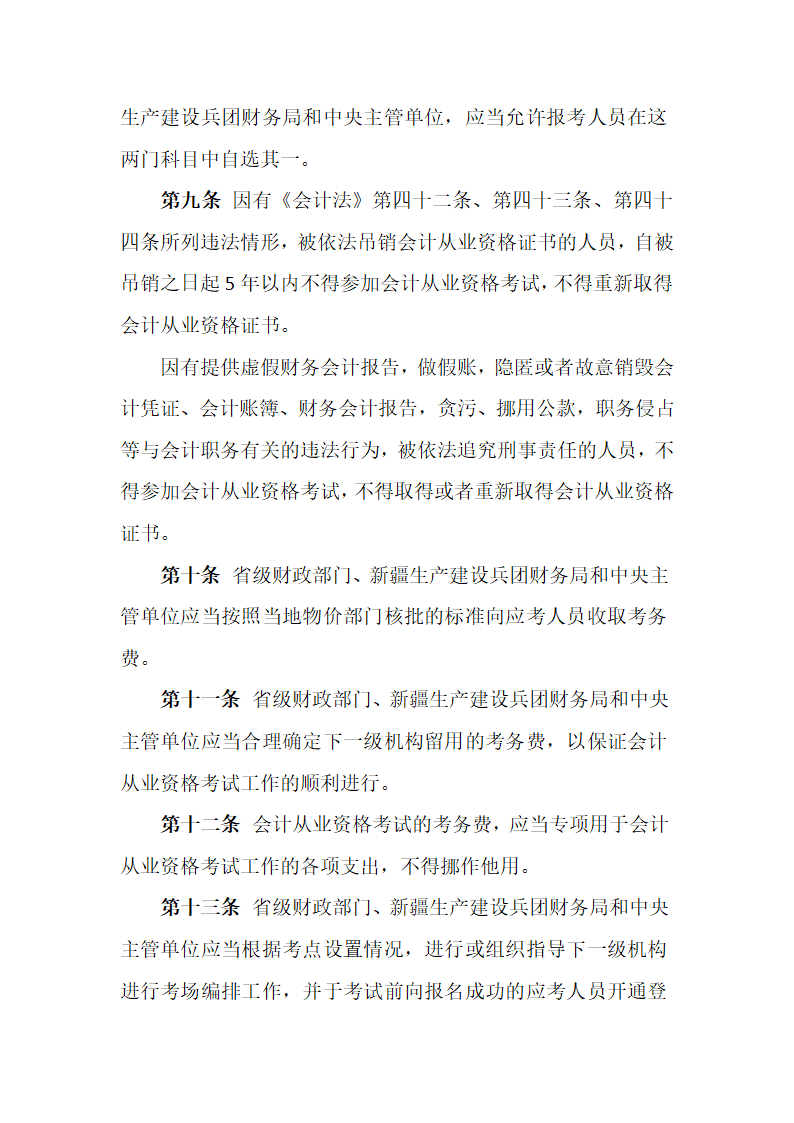 会计从业资格考试管理规定.doc第3页