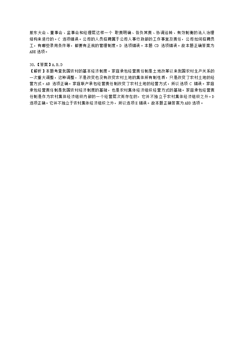 初级经济师初级经济基础第5章　社会主义市场经济体制及其运行基础含解析.docx第10页