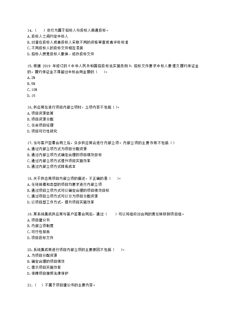 软考中级职称系统集成项目管理工程师第5章项目立项管理含解析.docx第3页